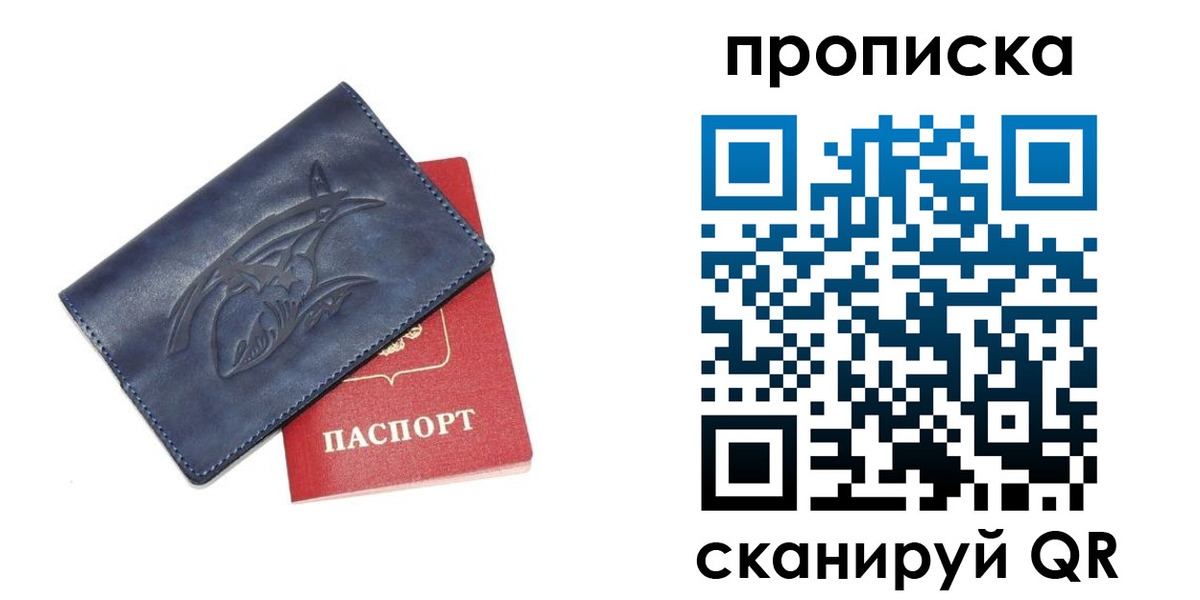 прописка регистрация в Воронежской области