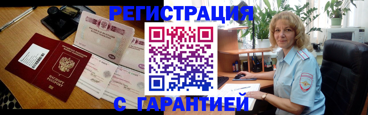 прописка штамп в Воронежской области