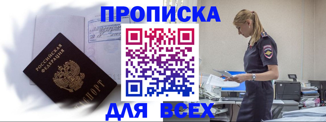 временная регистрация надежно в Воронежской области